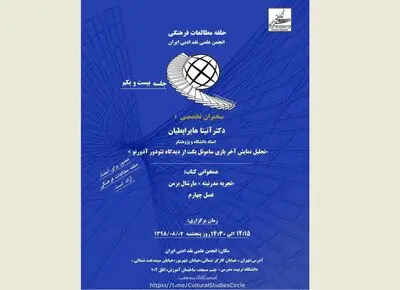 نمایشنامه "آخر بازی" از دیدگاه تئودور آدورنو بررسی می‌شود