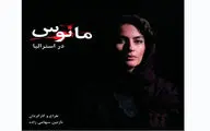 نمایش مستند