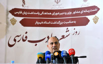نشست خبری روز شعر و ادب فارسی