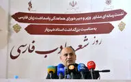 نشست خبری روز شعر و ادب فارسی