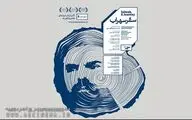آغاز اکران مستند بلند 