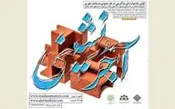 نخستین جشنواره ملی 
