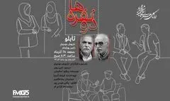 داریوش موُدّبیان با «تابلو» گفت‌وگویی درباره هنر و تنهایی هنرمند را به رادیو می‌آورد 