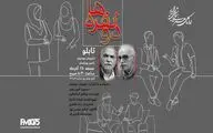 داریوش موُدّبیان با «تابلو» گفت‌وگویی درباره هنر و تنهایی هنرمند را به رادیو می‌آورد 