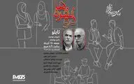 داریوش موُدّبیان با «تابلو» گفت‌وگویی درباره هنر و تنهایی هنرمند را به رادیو می‌آورد 