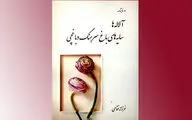 دو نمایشنامه فرزانه فتاحی منتشر شد / پرداختن به چالش‌های زندگی میان‌سال‌های مجرد در 
