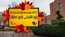 پاییز شنیدنی رادیو نمایش