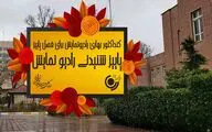 پاییز شنیدنی رادیو نمایش