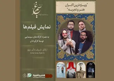 بسته «سیمرغ» به استان‌ها می‌رود/ برگزاری کارگاه‌های فیلمسازی