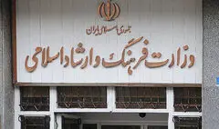 عملکرد ۳ ماهه وزارت فرهنگ در سامانه شفاف‌سازی منتشر شد