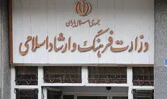 عملکرد ۳ ماهه وزارت فرهنگ در سامانه شفاف‌سازی منتشر شد