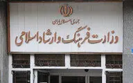 عملکرد ۳ ماهه وزارت فرهنگ در سامانه شفاف‌سازی منتشر شد