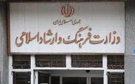 عملکرد ۳ ماهه وزارت فرهنگ در سامانه شفاف‌سازی منتشر شد