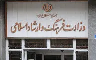 عملکرد ۳ ماهه وزارت فرهنگ در سامانه شفاف‌سازی منتشر شد