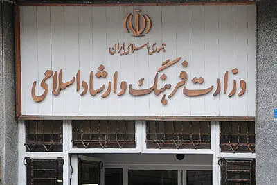 عملکرد ۳ ماهه وزارت فرهنگ در سامانه شفاف‌سازی منتشر شد