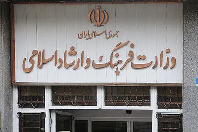 عملکرد ۳ ماهه وزارت فرهنگ در سامانه شفاف‌سازی منتشر شد