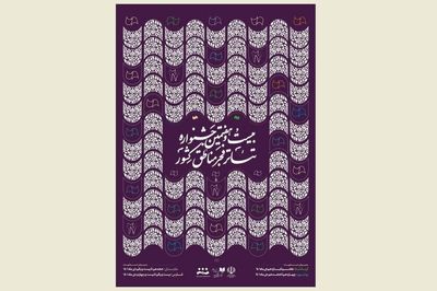 Fajr Regions Theater Festival resumes activities after nine-year hiatus 