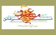 جایزه ویژه جشنواره 