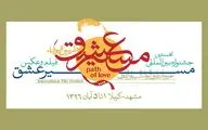 جایزه ویژه جشنواره 