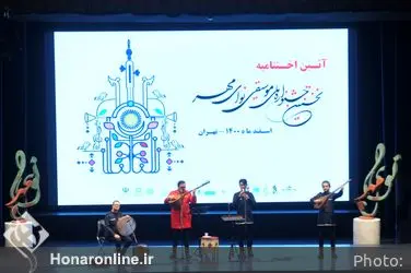 اختتامیه نخستین جشنواره ملی موسیقی نوای مهر 
