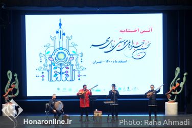 اختتامیه نخستین جشنواره ملی موسیقی نوای مهر 