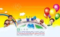 نمایش آثار منتخب جشنواره فستیماژ فرانسه در جشنواره فیلم‌ کودک و نوجوان