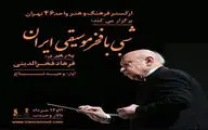 فخرالدینی: کنسرت 