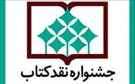 معرفی نامزدهای بخش هنر جشنواره 
