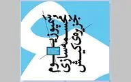 فراخوان ششمین سمپوزیوم مجسمه‌سازی جزیره‌ی کیش منتشر شد