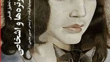 “Portraits and Persons” published in Persian