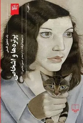 “Portraits and Persons” published in Persian 