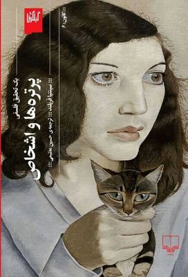 “Portraits and Persons” published in Persian 