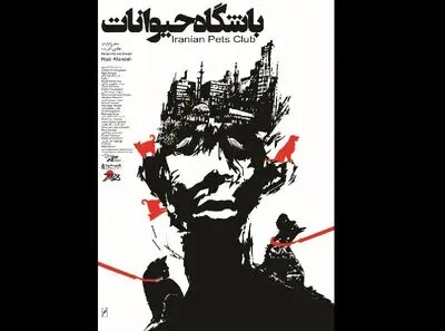 همزیستی که دیگر مسالمت‌آمیز نیست... / نگاهی به مستند "باشگاه حیوانات" ساخته هادی آفریده