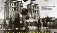 نمایشگاه عکس «سیمای تهران» در موزه عکسخانه شهر برپا می‌شود