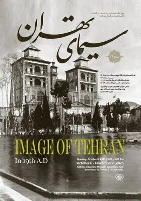 نمایشگاه عکس «سیمای تهران» در موزه عکسخانه شهر برپا می‌شود
