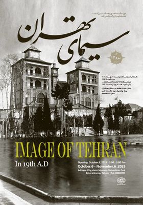 نمایشگاه عکس «سیمای تهران» در موزه عکسخانه شهر برپا می‌شود
