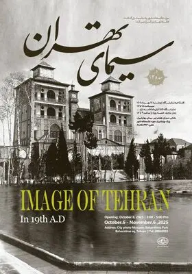 نمایشگاه عکس «سیمای تهران» در موزه عکسخانه شهر برپا می‌شود
