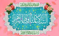 خدا را تجلای دیگر مبارک / به سادات میلاد مادر مبارک / ستایش ولادت حضرت فاطمه زهرا (س) در اشعار آیینی