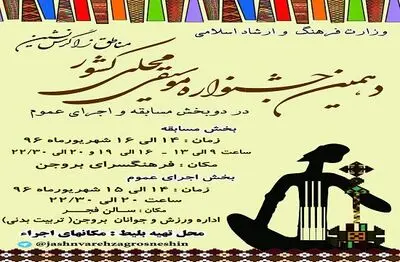 ساز هنرمندان زاگرس‌نشین در بروجن کوک می‌شود