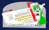 هفته فیلم هنرو تجربه به رشت رسید