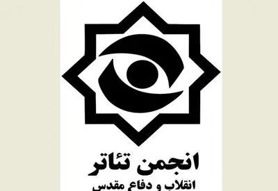 برگزارای نشست تخصصی بررسی چهار دهه تئاتر دفاع مقدس در تئاتر شهر 