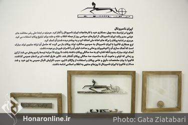 نمایشگاه پژوهشی تبلیغات و رسانه در دهه 30 تا 50 با نام "سازمان فاکوپا"