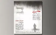 «هانی» در خانه‌ هنر دیوار خوانش می‌شود