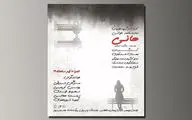 «هانی» در خانه‌ هنر دیوار خوانش می‌شود