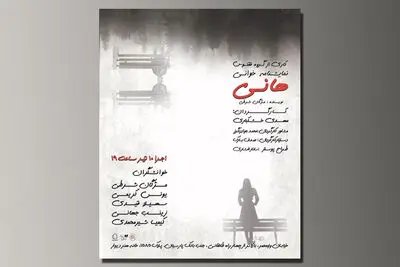 «هانی» در خانه‌ هنر دیوار خوانش می‌شود