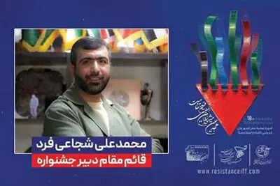  مسیری نو در سینمای مقاومت با تأکید بر آموزش، تولید و شبکه سازی داخلی و خارجی