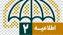 تمدید مهلت ثبت نام بیمه تکمیلی اصحاب فرهنگ، هنر و رسانه