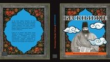 Iran’s ‘Booklessness’ hits the shelves in Serbia