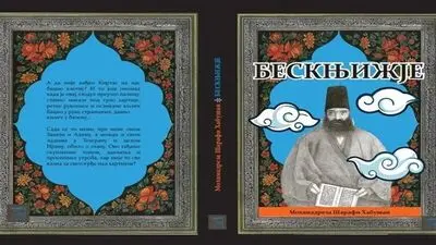 Iran’s ‘Booklessness’ hits the shelves in Serbia