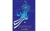 برگزاری هفتمین جشنواره کتابخوانی رضوی در کردستان
